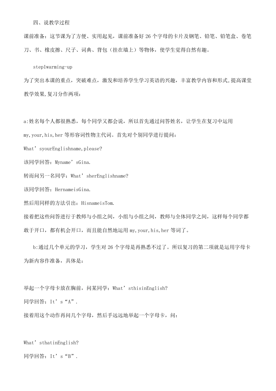 外研版七年级英语上册所有课文说课稿_第3页