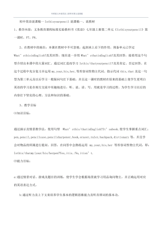 外研版七年级英语上册所有课文说课稿