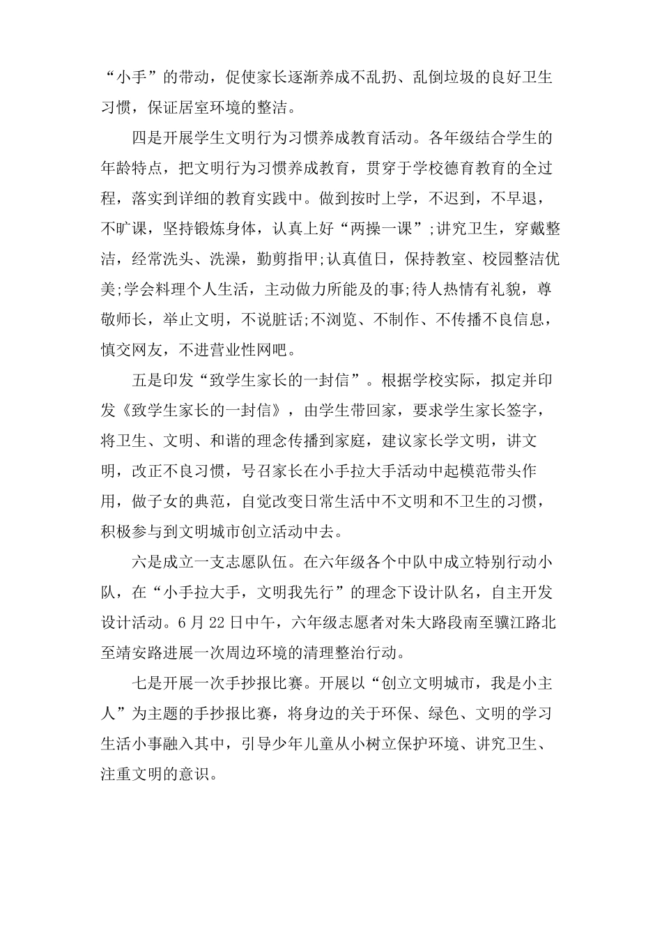 XX开展文明校园创建活动总结_第2页