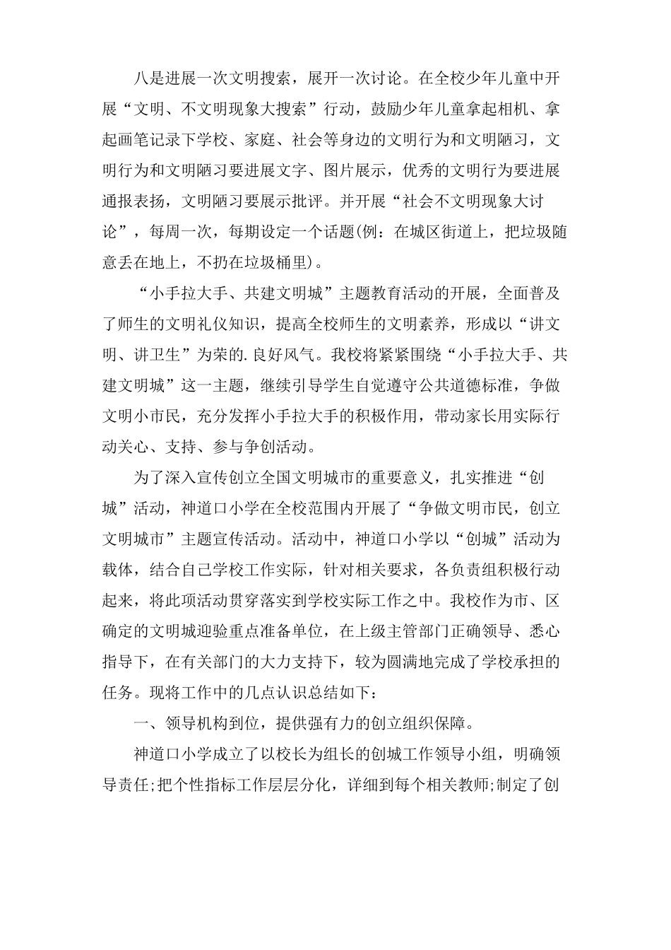 XX开展文明校园创建活动总结_第3页