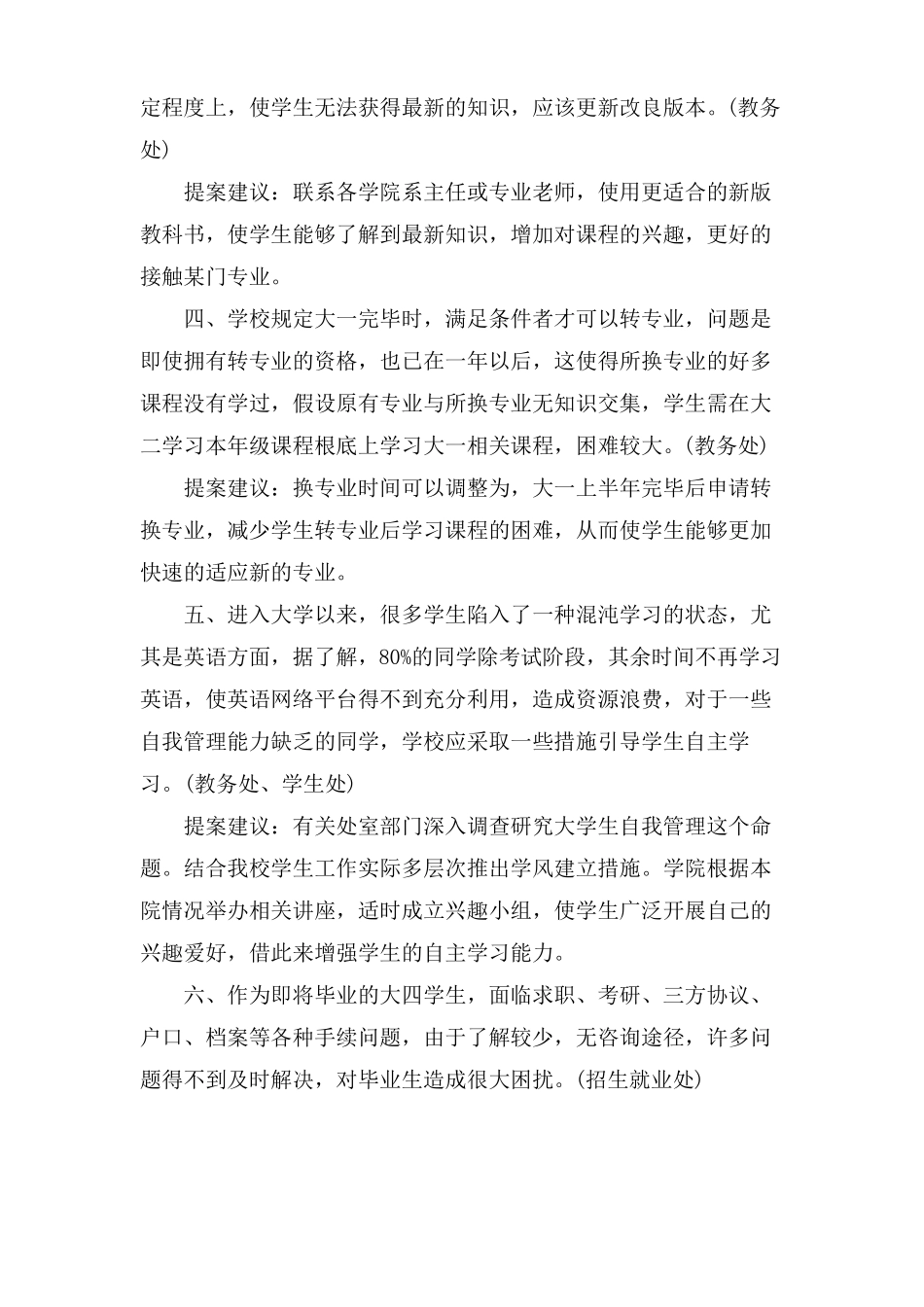 学代会提案工作报告_第2页