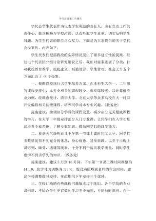 学代会提案工作报告