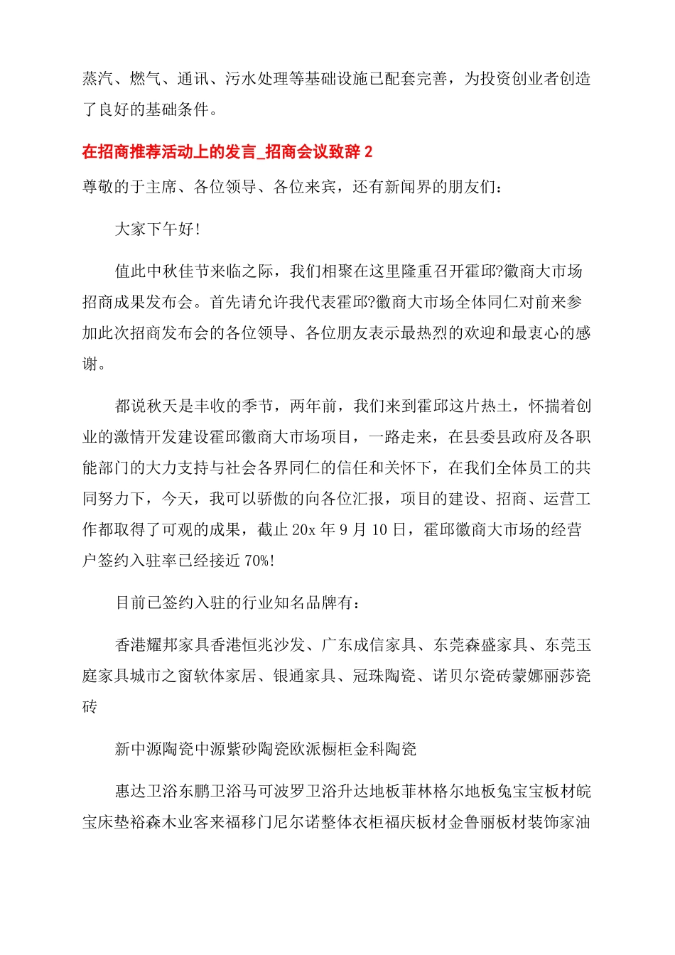 在招商活动上发言招商会议致辞范例_第3页