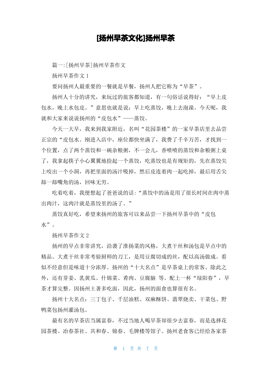 扬州早茶文化扬州早茶_第1页
