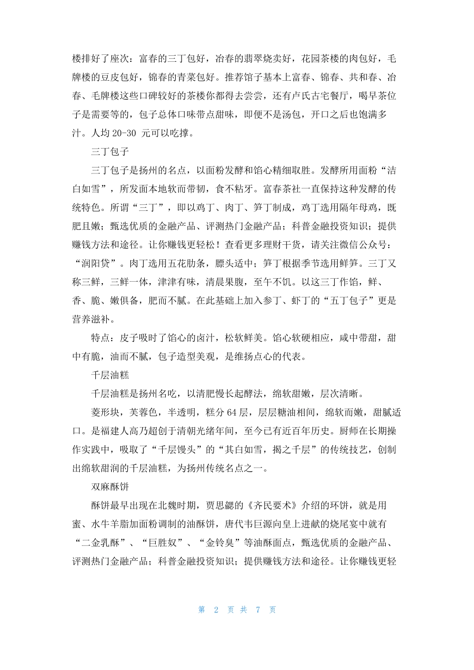 扬州早茶文化扬州早茶_第2页