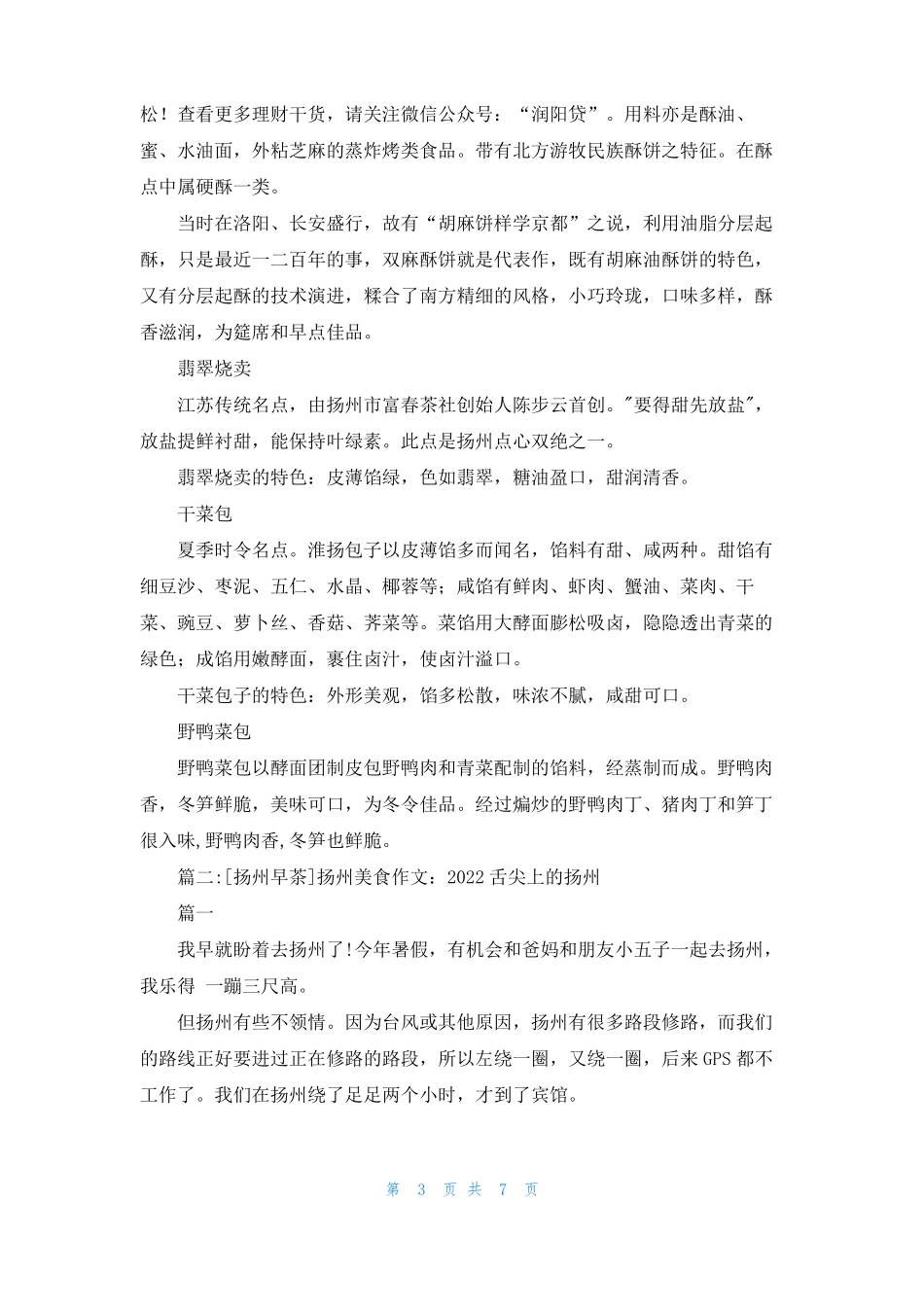 扬州早茶文化扬州早茶_第3页
