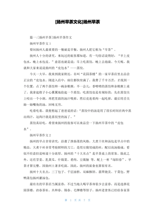 扬州早茶文化扬州早茶