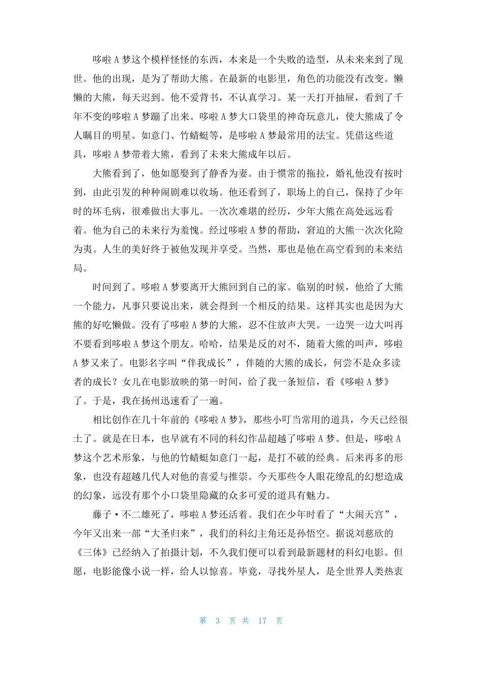 三体读书笔记15篇_第3页