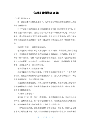 三体读书笔记15篇