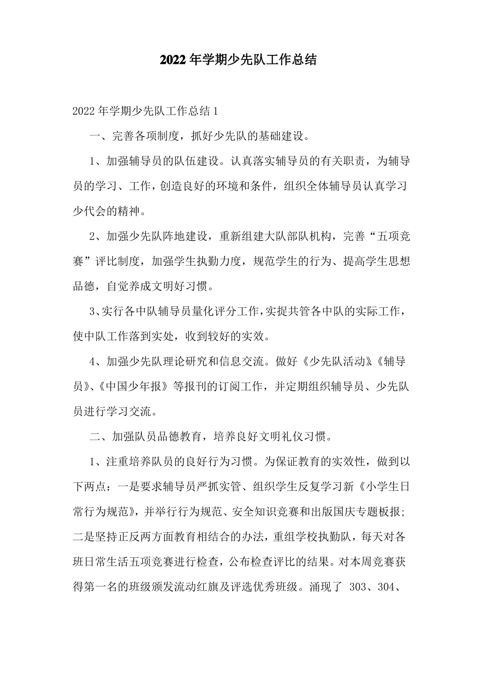 2022年学期少先队工作总结_第1页