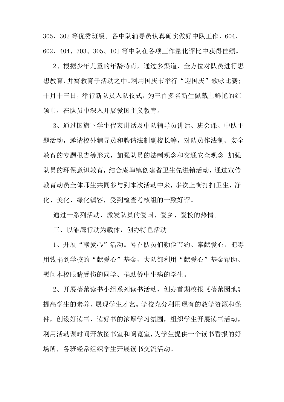 2022年学期少先队工作总结_第2页