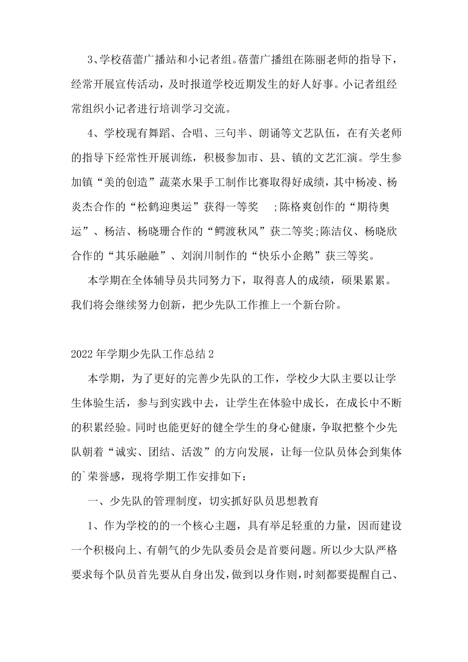 2022年学期少先队工作总结_第3页