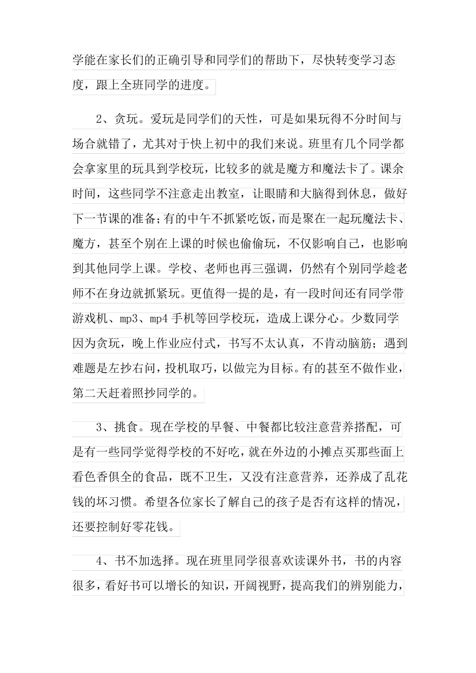 小学毕业班家长会发言稿15篇_第2页