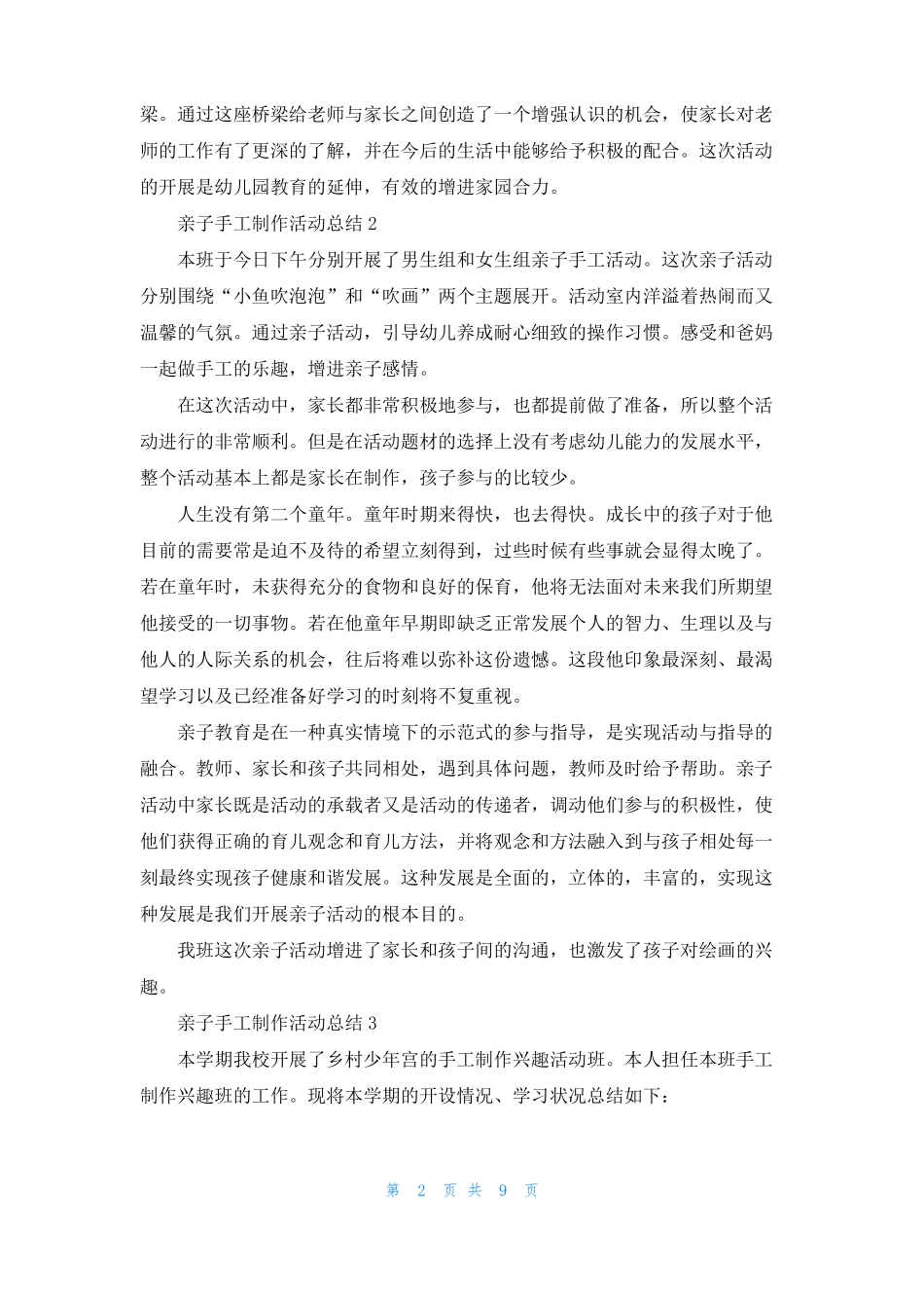 亲子手工制作活动总结11篇_第2页