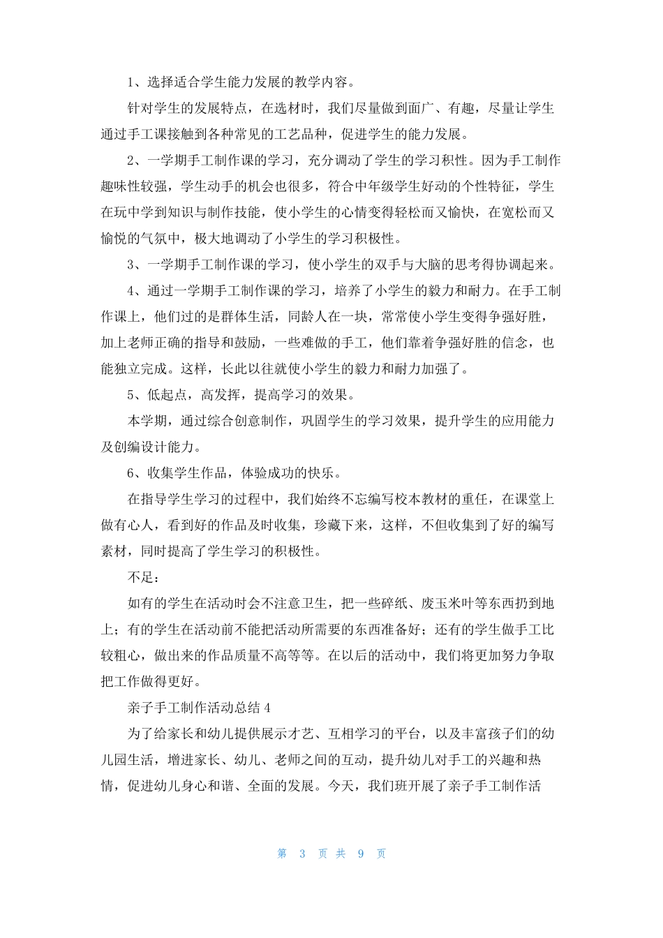 亲子手工制作活动总结11篇_第3页