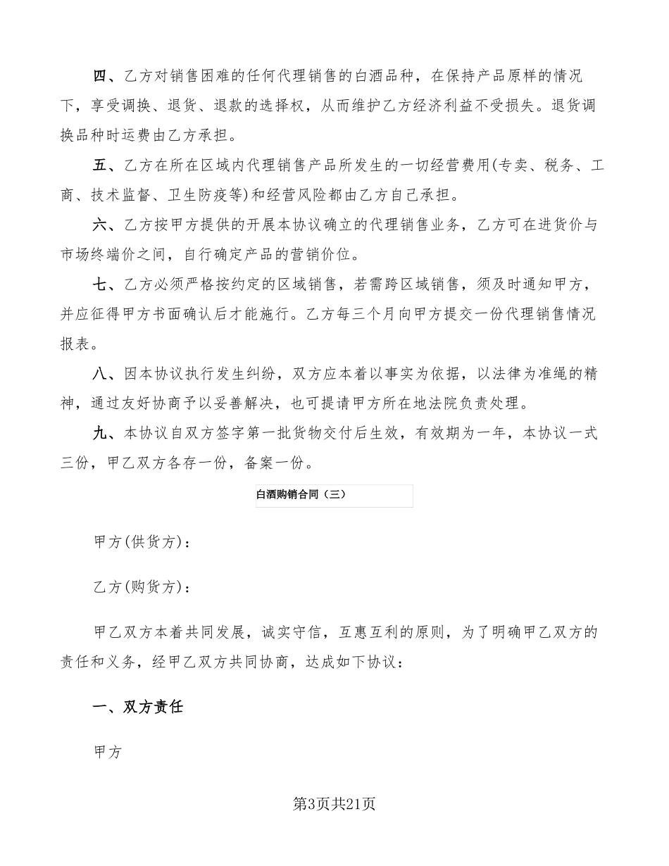白酒购销合同7篇_第3页