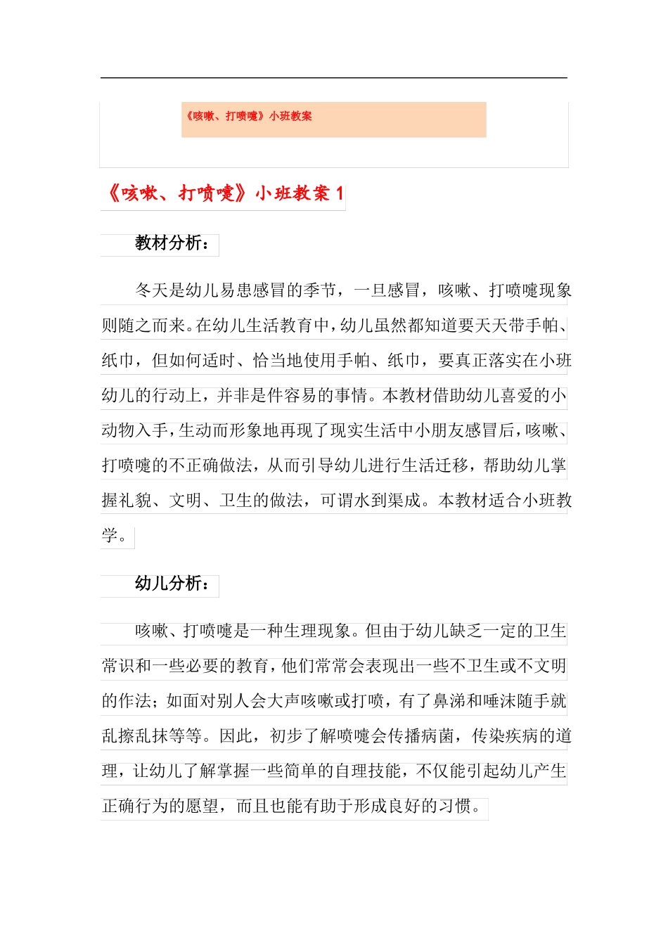 咳嗽打喷嚏小班教案_第1页