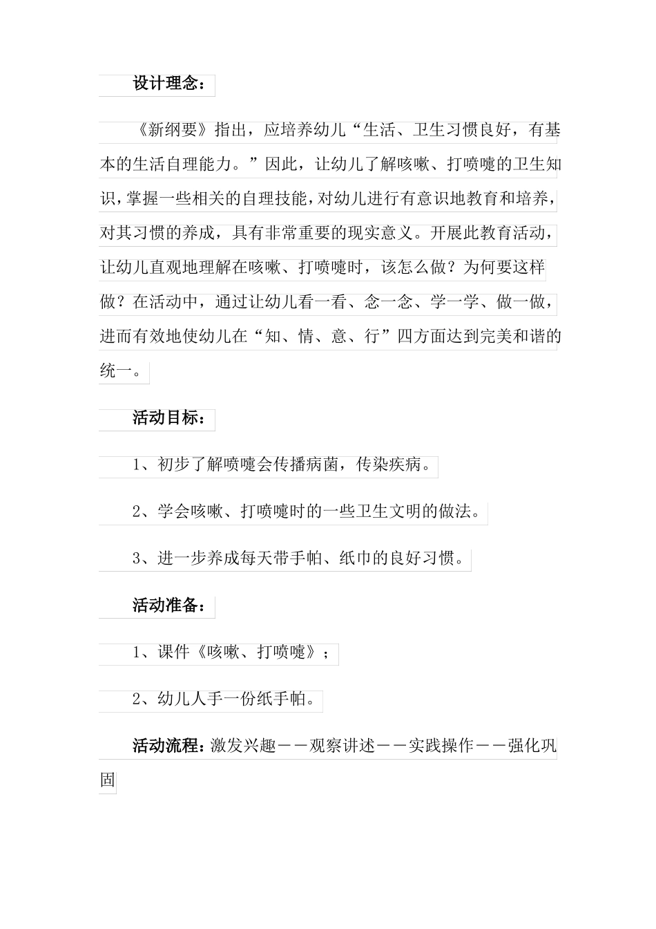 咳嗽打喷嚏小班教案_第2页