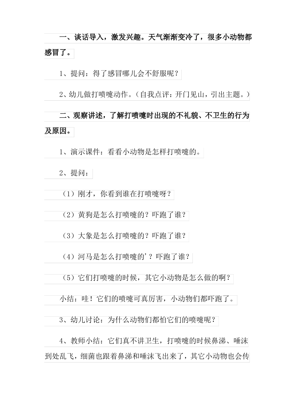 咳嗽打喷嚏小班教案_第3页