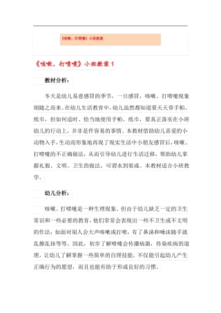 咳嗽打喷嚏小班教案