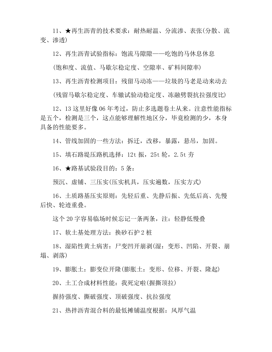 2021年二级建造师政工程巧记口诀技术篇_第2页