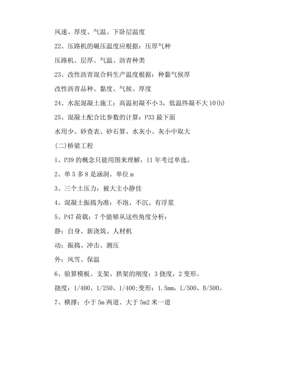 2021年二级建造师政工程巧记口诀技术篇_第3页