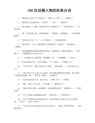 100位动漫人物的经典台词
