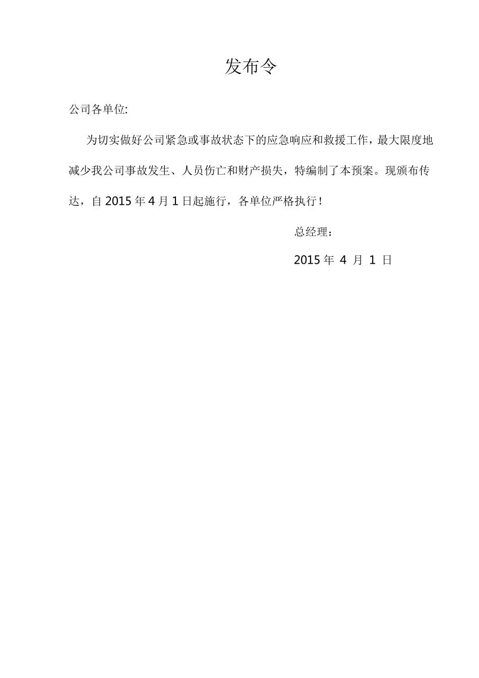 氟利昂冷库企业生产安全事故应急预案_第2页