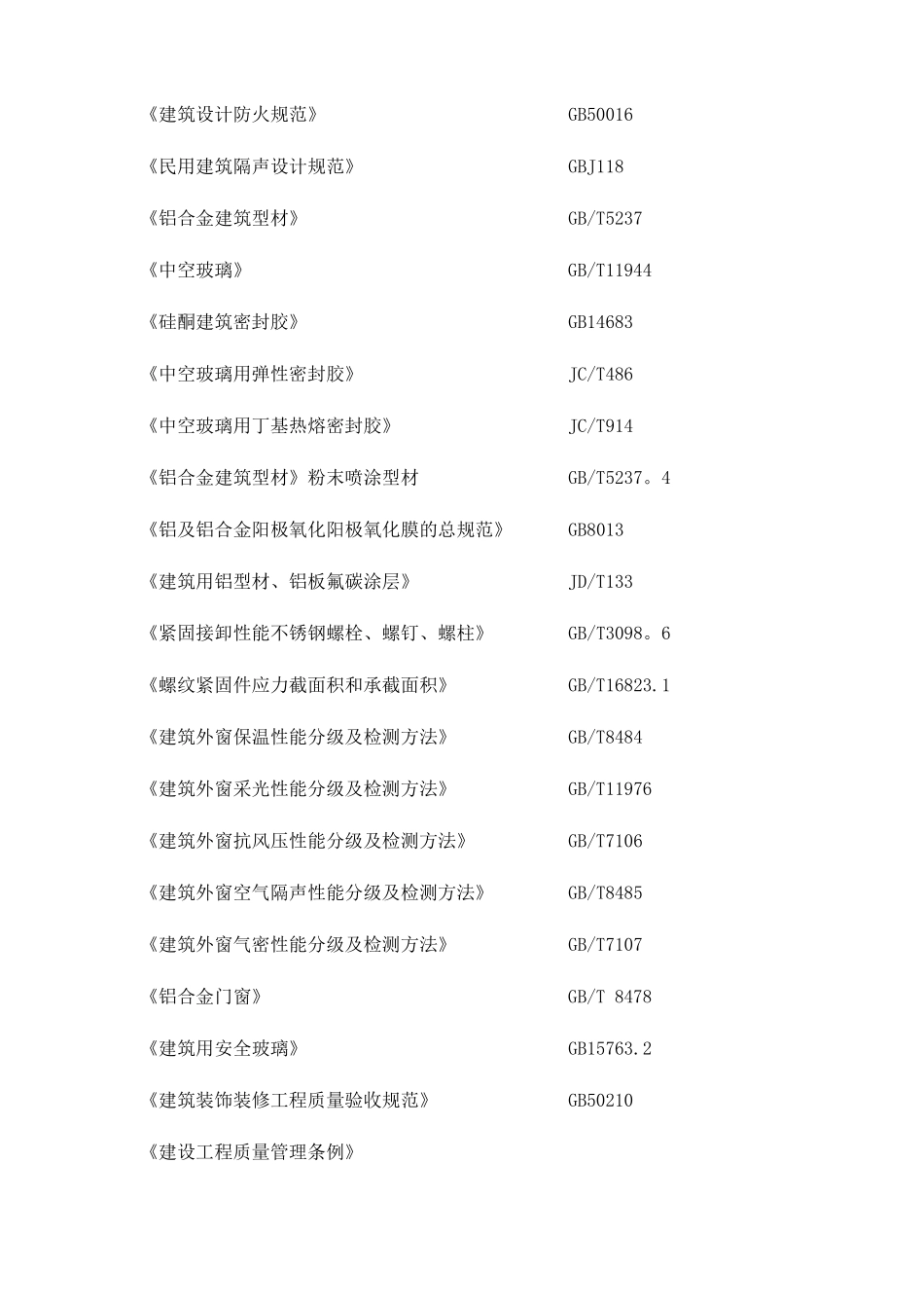 门窗栏杆施工方案-_第2页