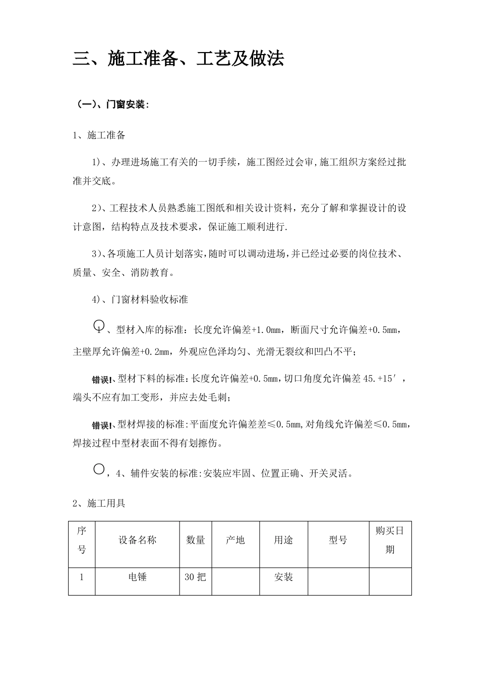 门窗栏杆施工方案-_第3页