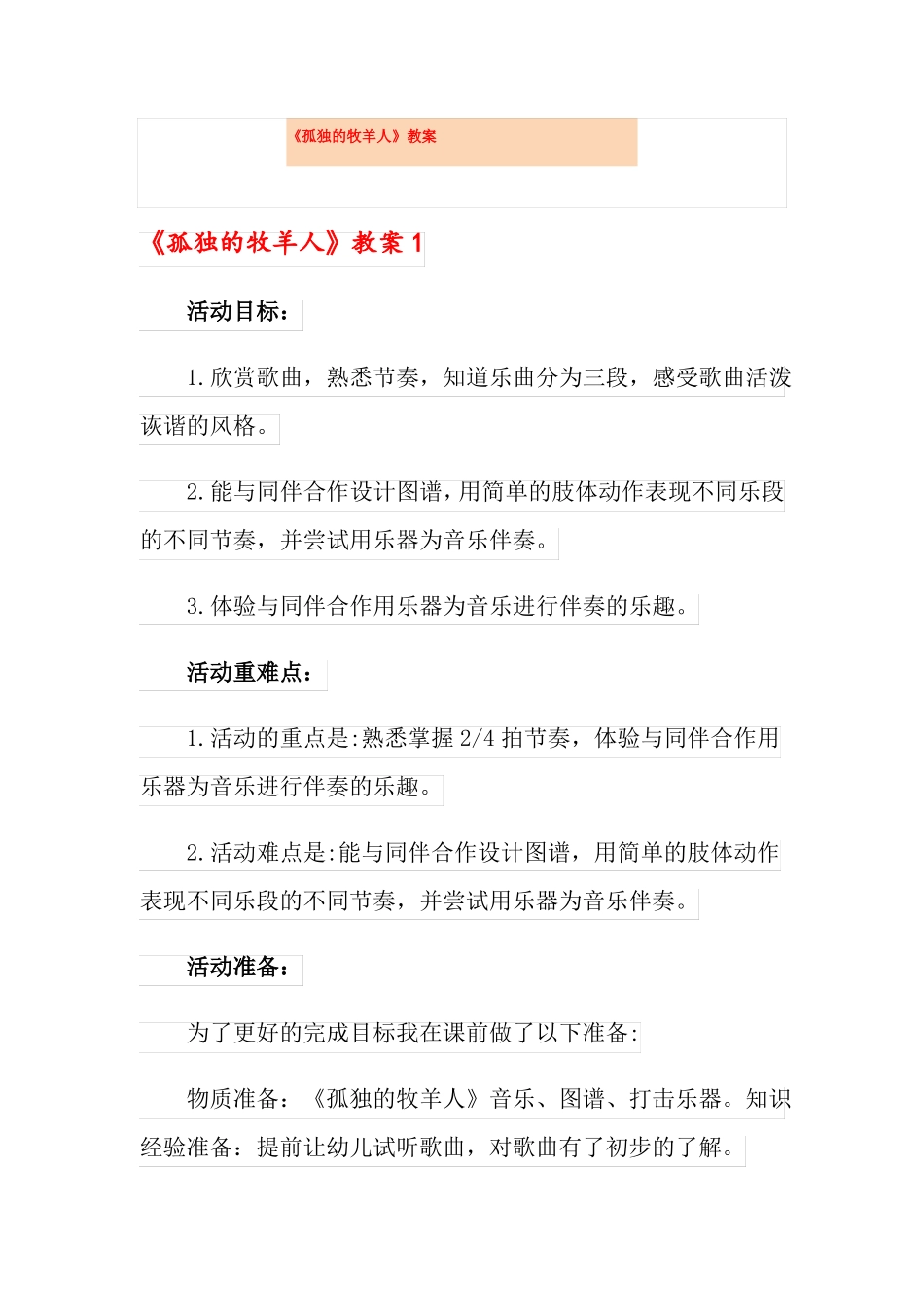 孤独的牧羊人教案_第1页