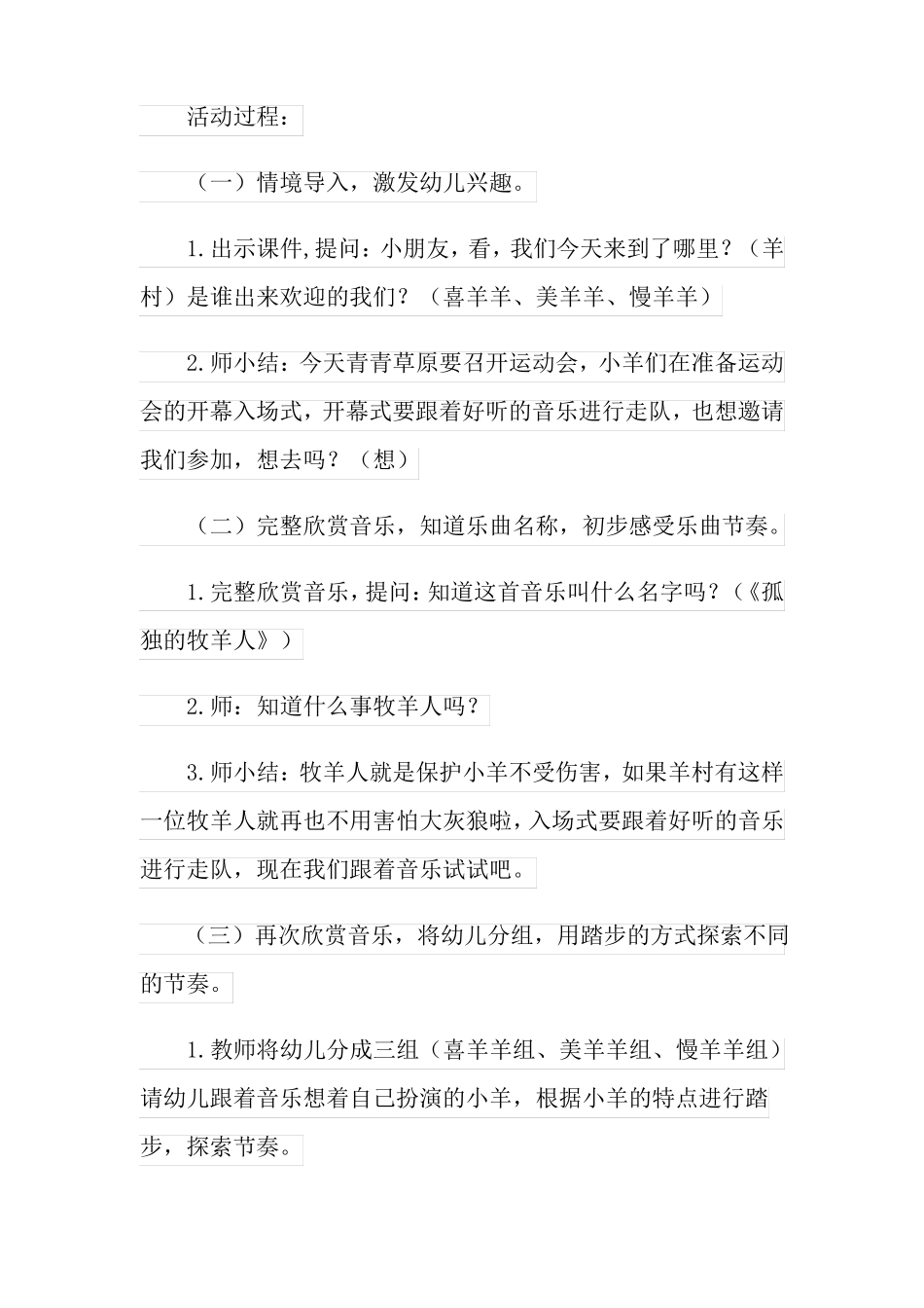 孤独的牧羊人教案_第2页