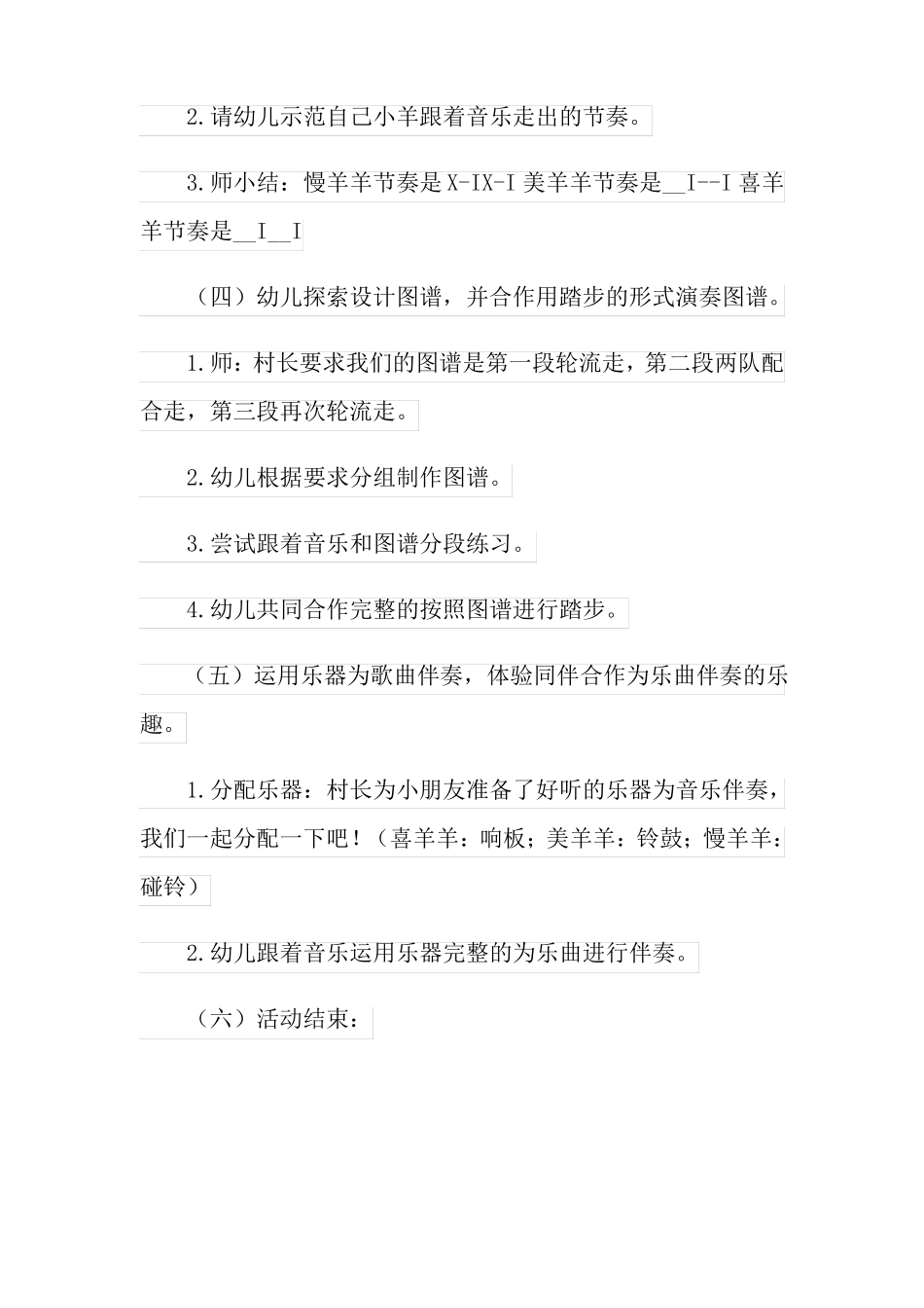 孤独的牧羊人教案_第3页