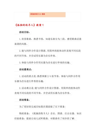 孤独的牧羊人教案