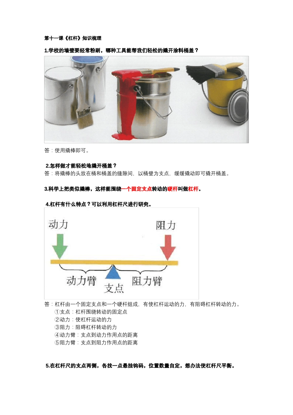 五下科学简单机械知识梳理_第1页