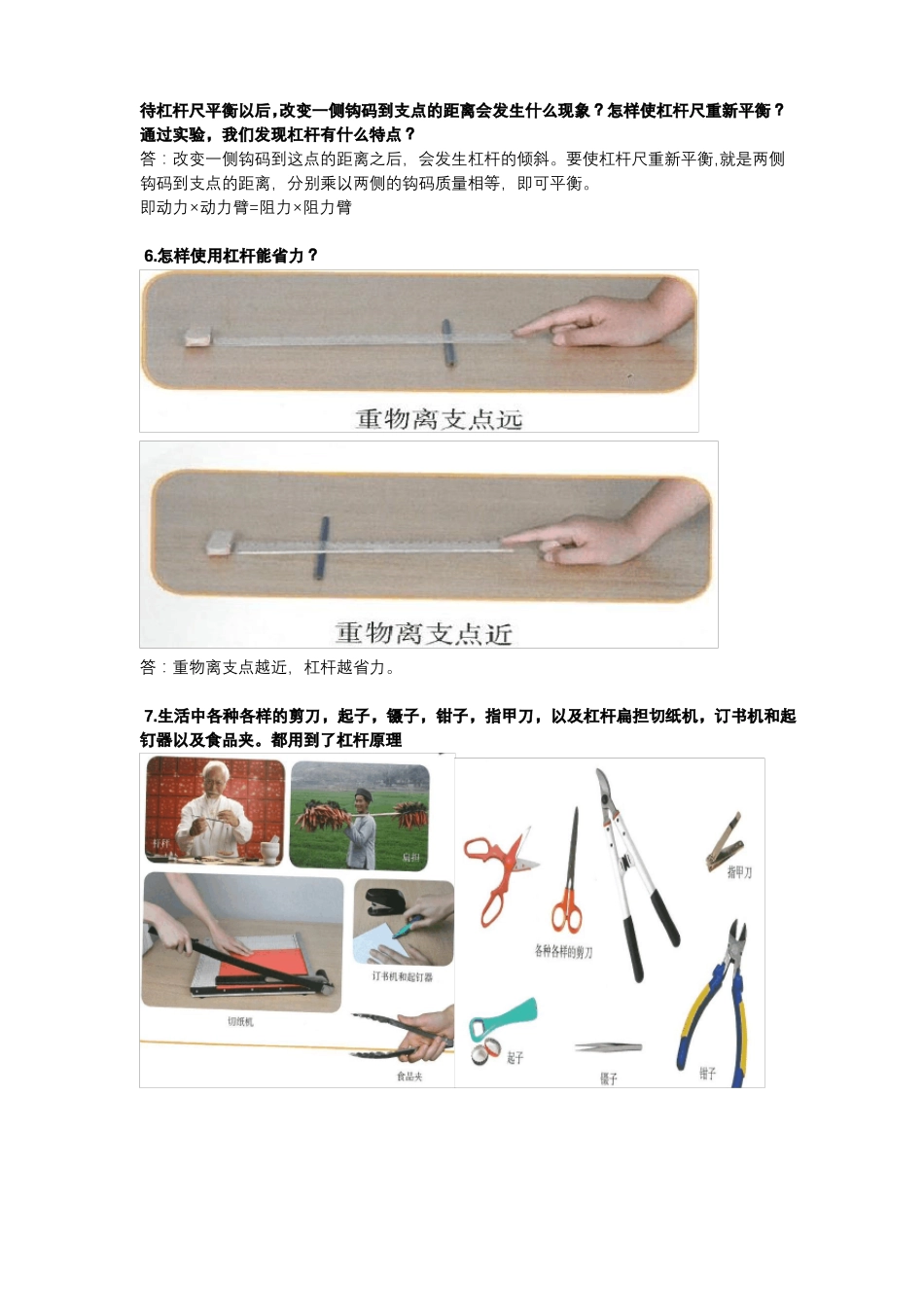 五下科学简单机械知识梳理_第2页