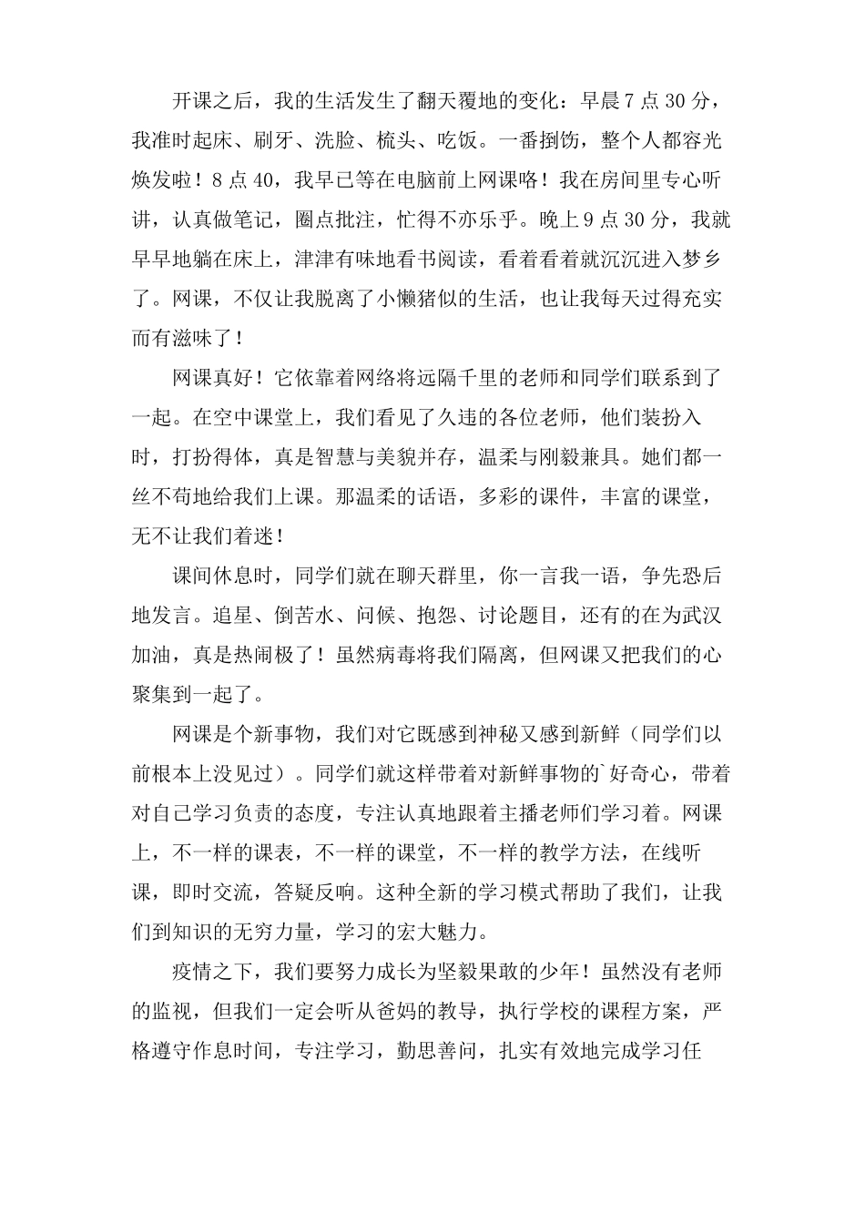 疫情在家学习作文8篇_第3页