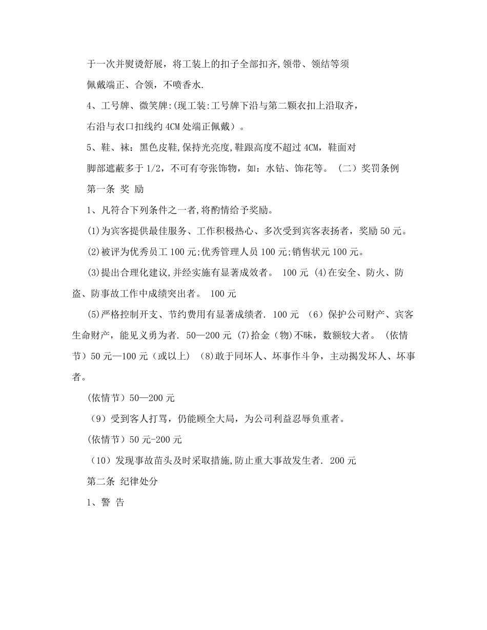 公司员工仪容仪表及奖罚制度&46;_第2页
