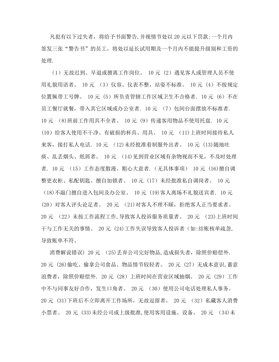 公司员工仪容仪表及奖罚制度&46;_第3页