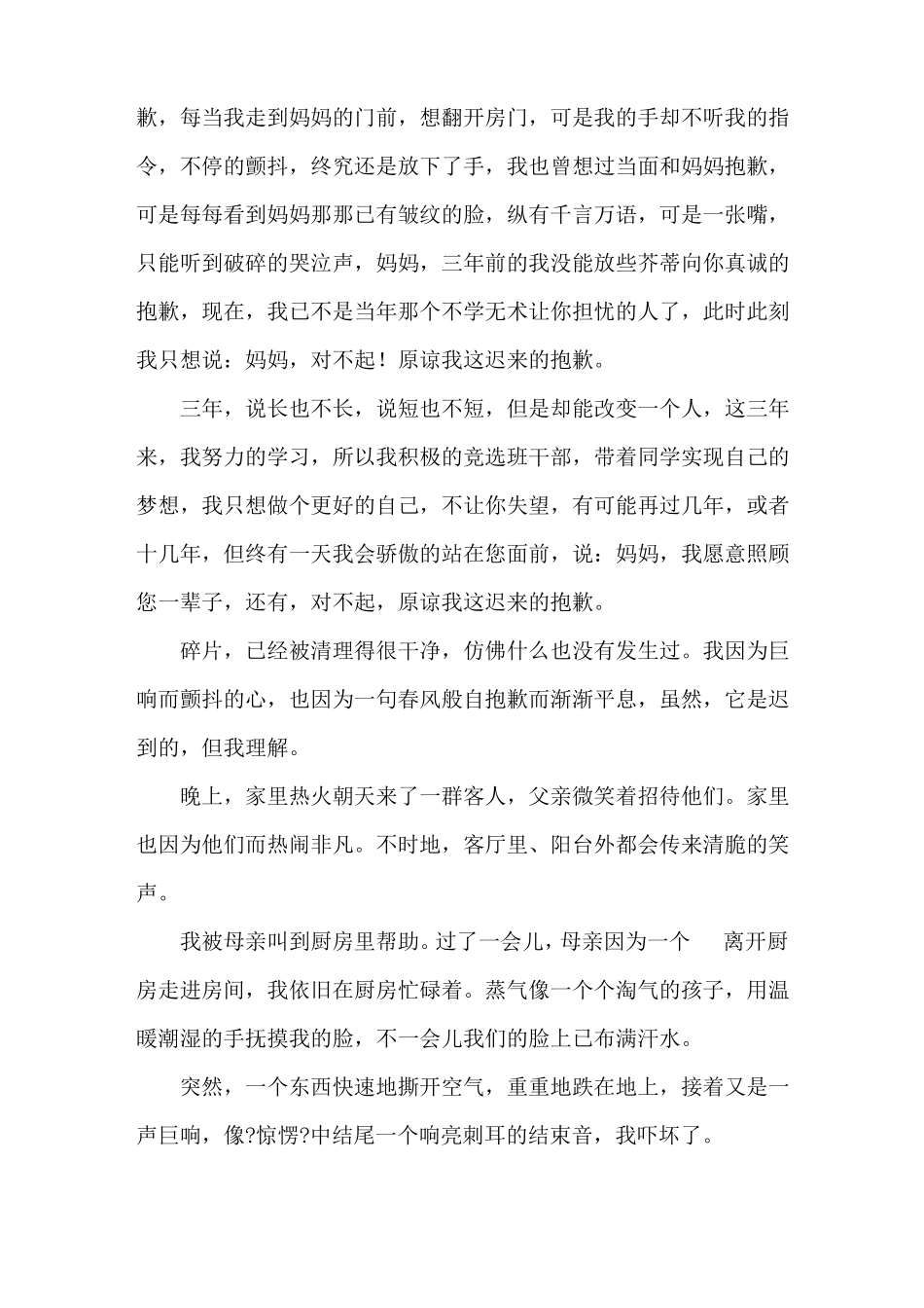 2021年湖北恩施中考作文我等着您道歉中考作文精选_第2页