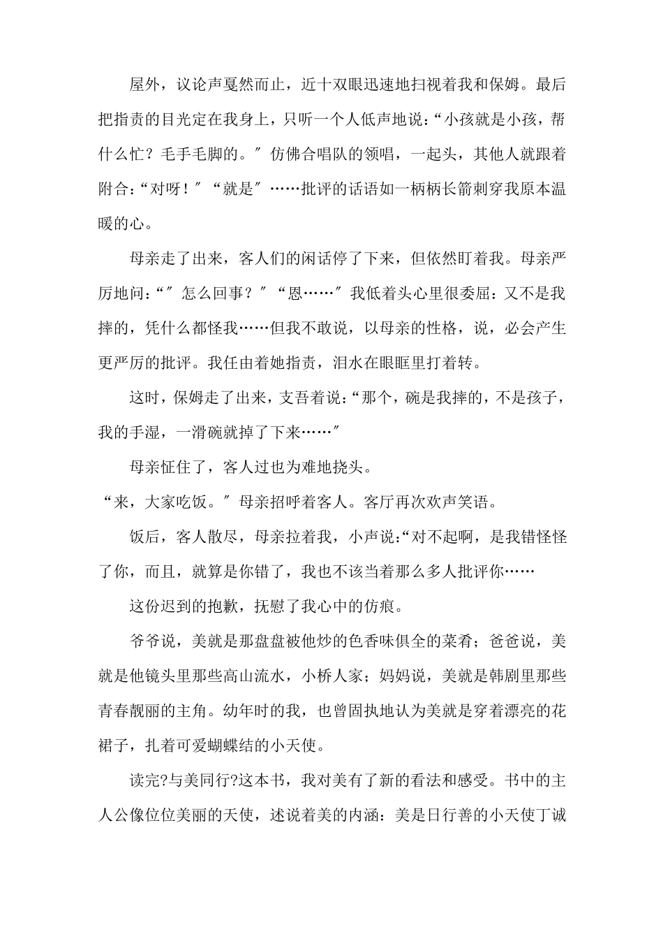 2021年湖北恩施中考作文我等着您道歉中考作文精选_第3页