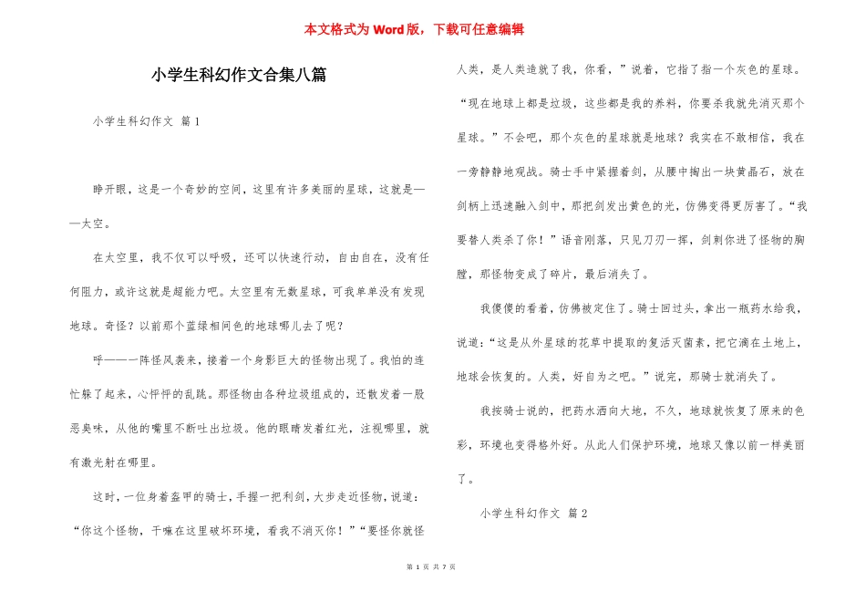 小学生科幻作文合集八篇_第1页