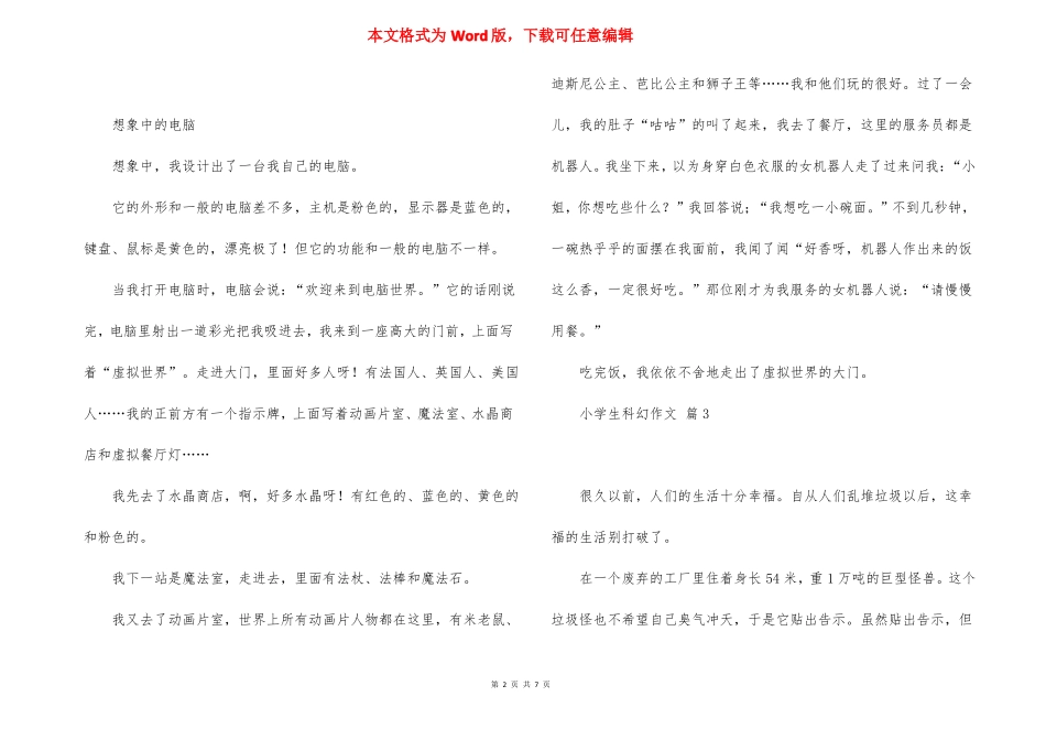 小学生科幻作文合集八篇_第2页
