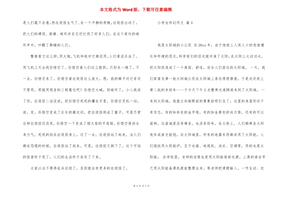 小学生科幻作文合集八篇_第3页