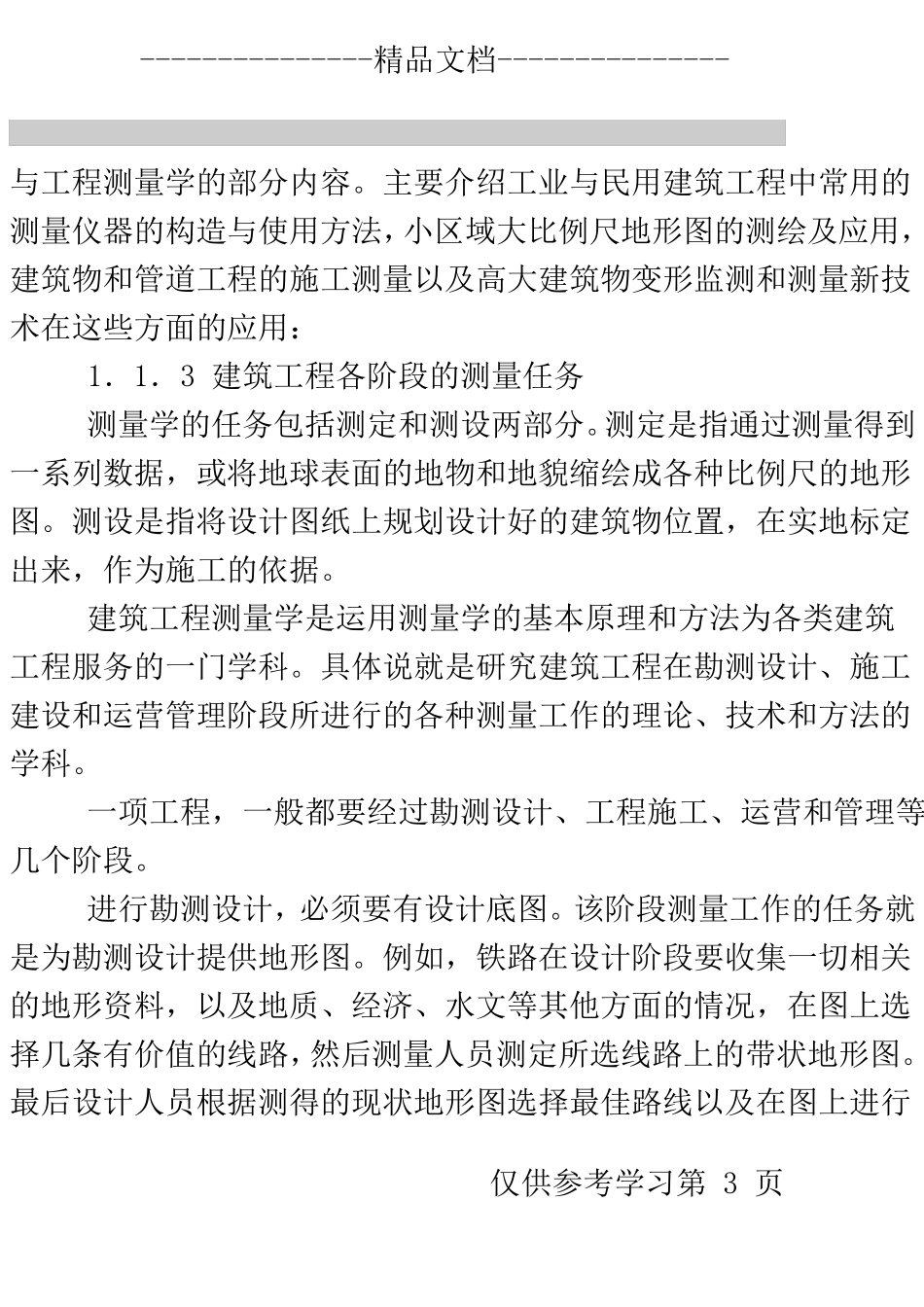 测量学的基本知识_第3页