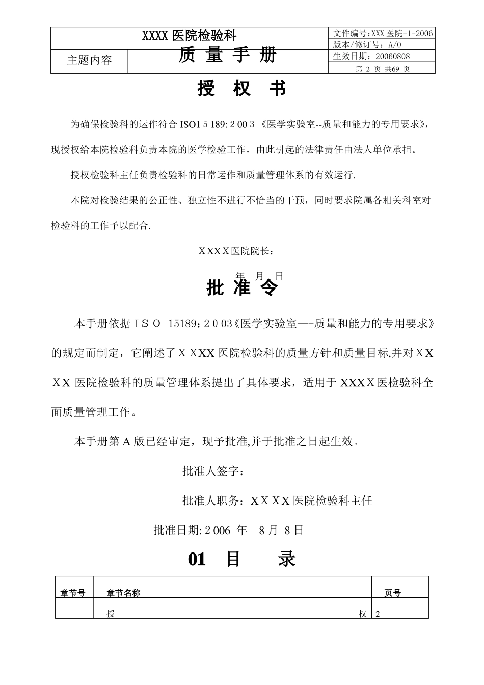 医院检验科质量手册-15189_第2页