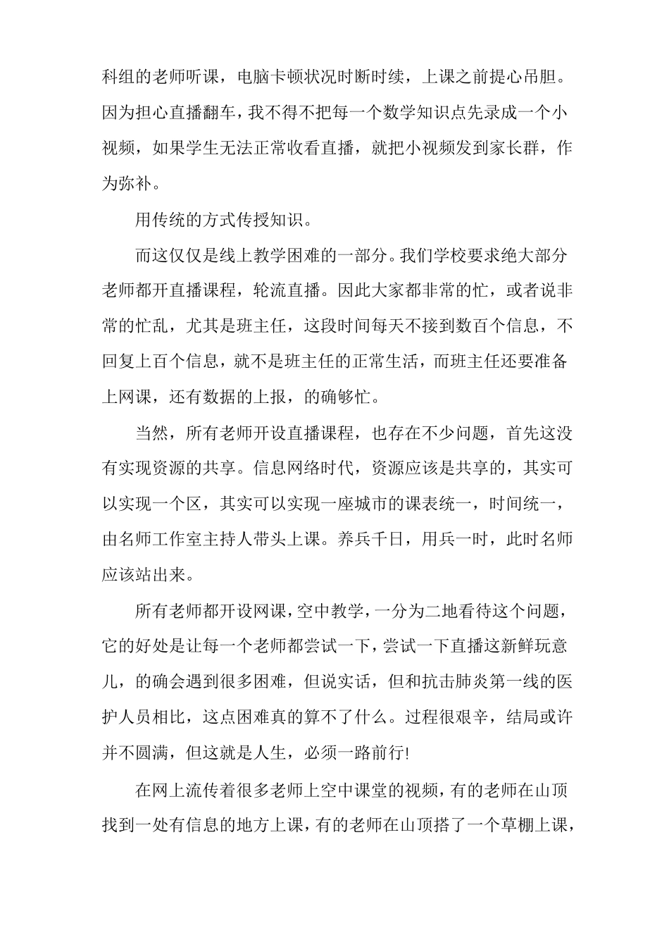 中小学疫情停课不停学老师线上教学总结反思疫情期间线上家访总结_第2页