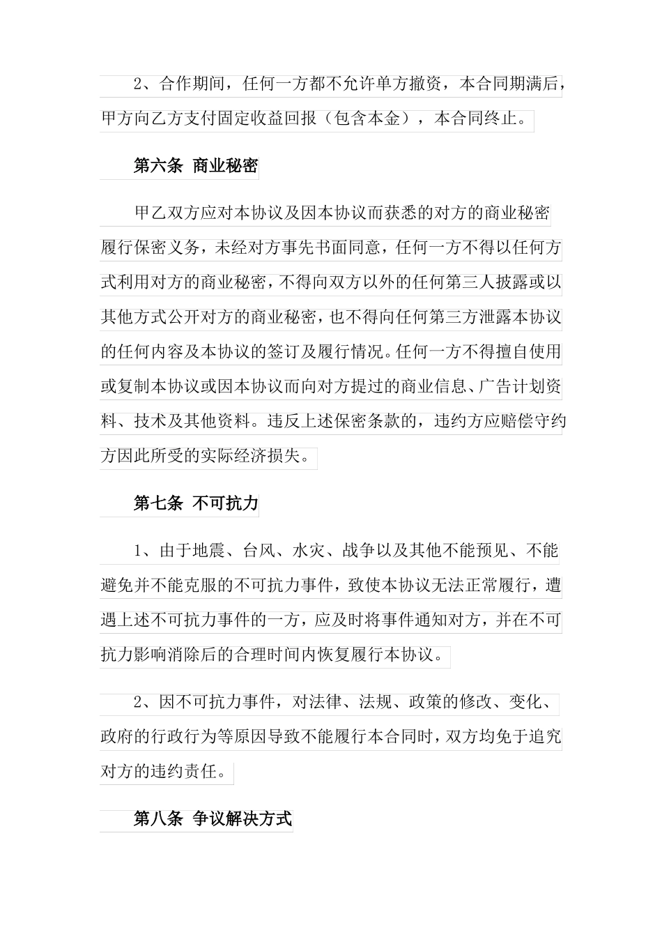 2022精选投资分红协议书四篇_第3页