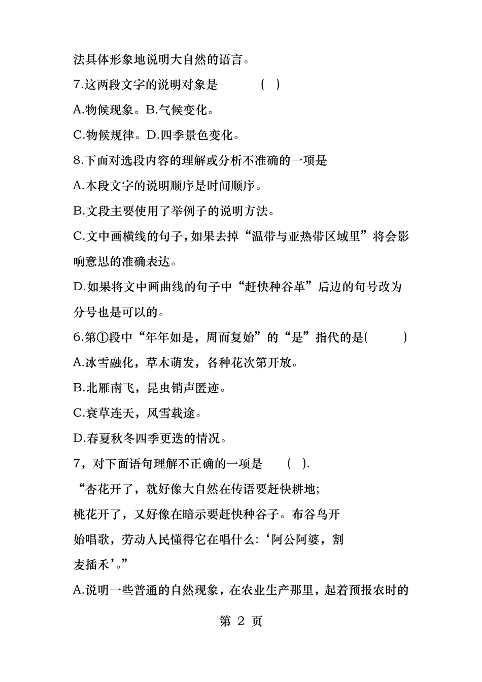 大自然的语言选择题_第2页