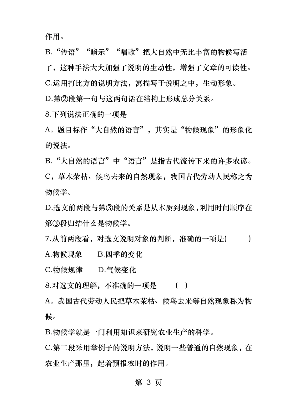 大自然的语言选择题_第3页